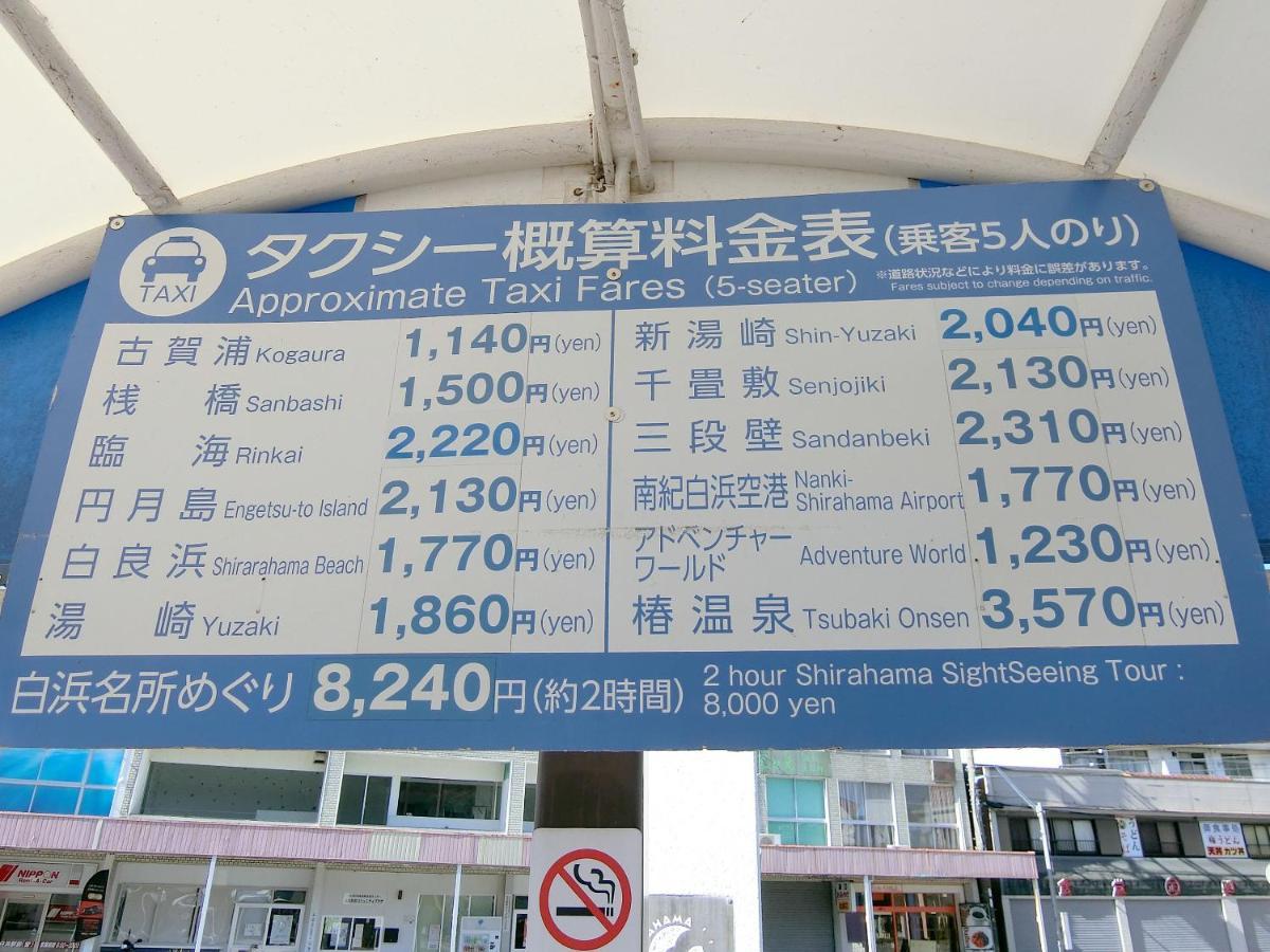 Minshuku Inn Shirahama Ekinoyado ภายนอก รูปภาพ